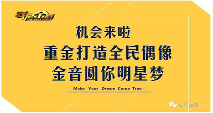 唱響美麗中國！ 第七屆金音百強歌手挑戰賽首場比賽即將拉開戰幕！